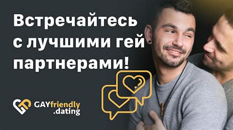 Гей знакомства в Чернигове – GayFriendly.dating